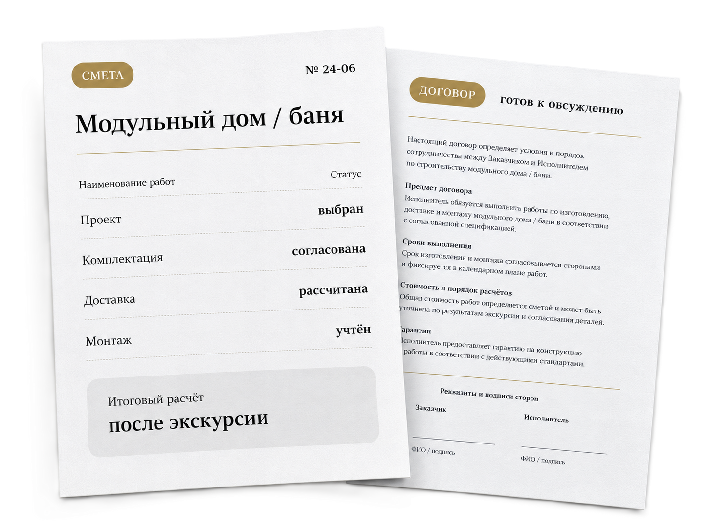 Смета и договор после экскурсии на производство